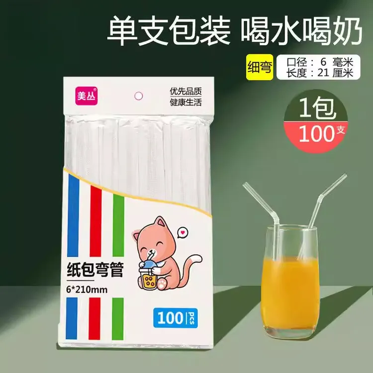 ZX  家用吸管一次性独立包装儿童孕产妇可弯pp塑料吸管单独包装