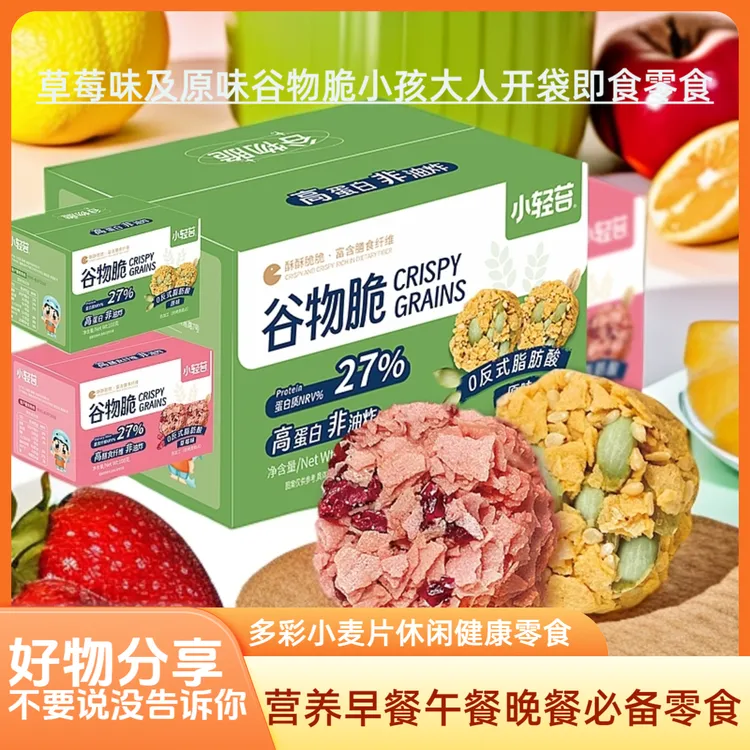 健康零食好物分享谷物脆营养大人小孩特色休闲零食盒装鲜香爽口