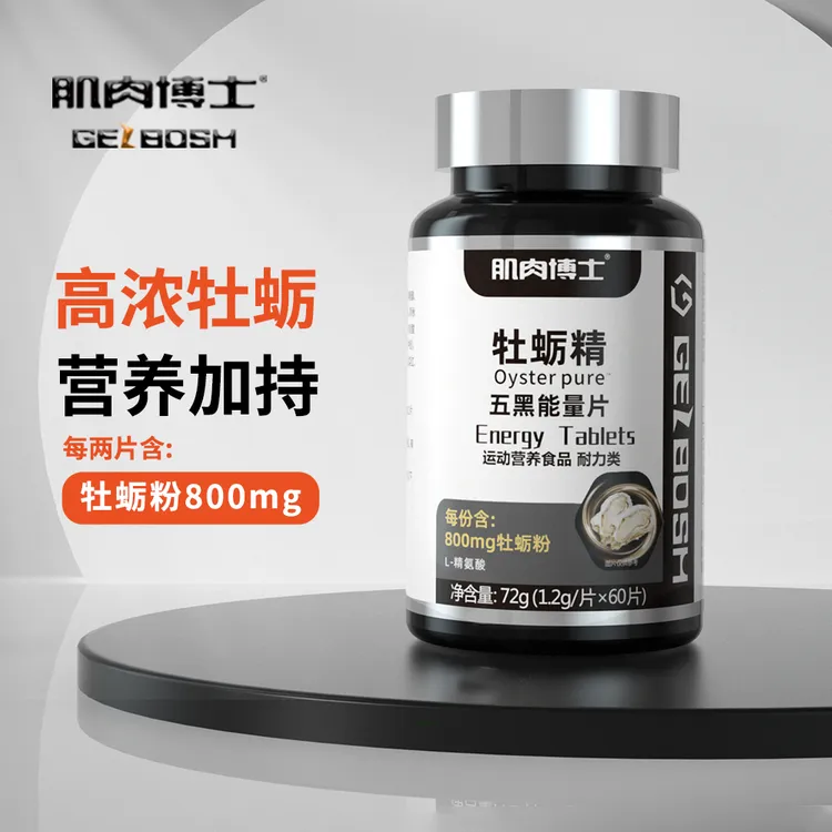  肌肉博士牡蛎精能量片60片维生素b精氨酸复合维生素B族