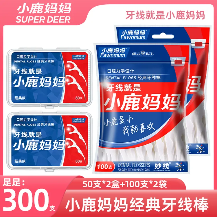 小鹿妈妈经典力学牙线棒一次性剔牙签线便携家用装2袋+2盒共300支