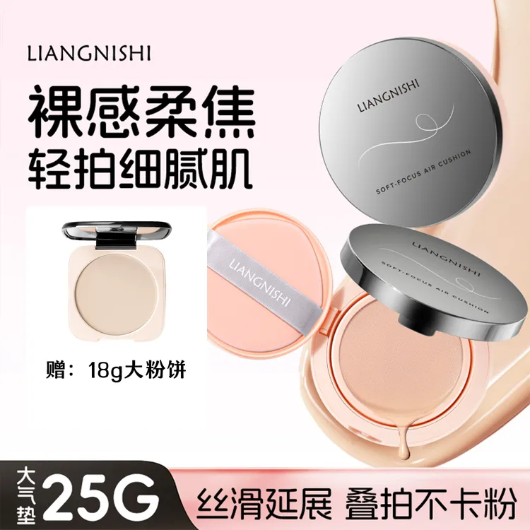 全国包邮【赠18g大粉饼】25g大容量柔焦大气垫控油定妆清透遮瑕气垫