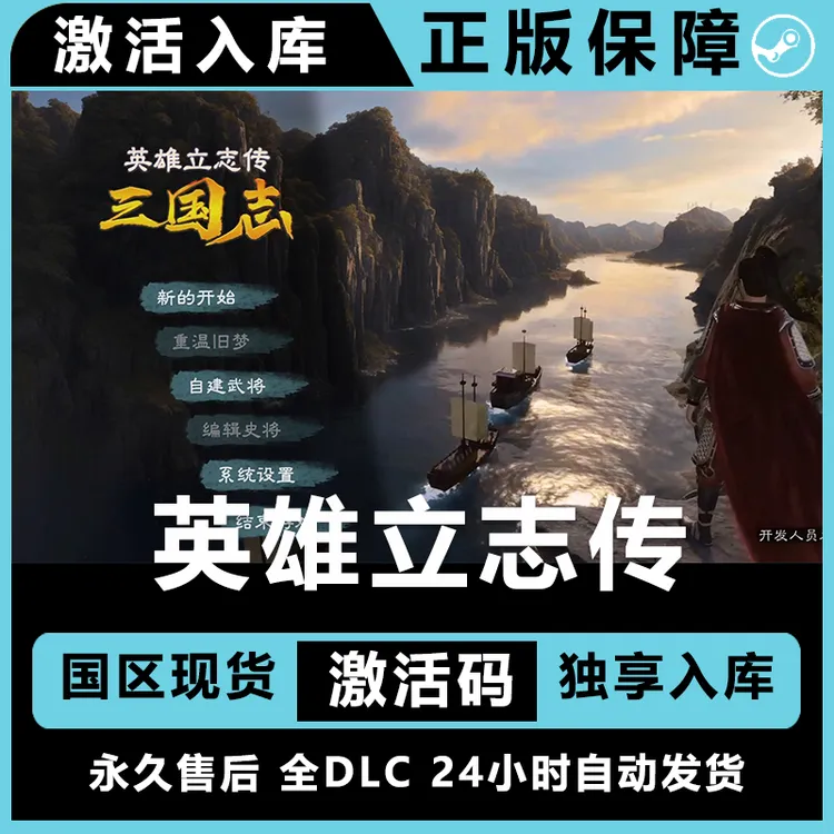 英雄立志传 steam激活码兑换码 全dlc steam电脑入库服务