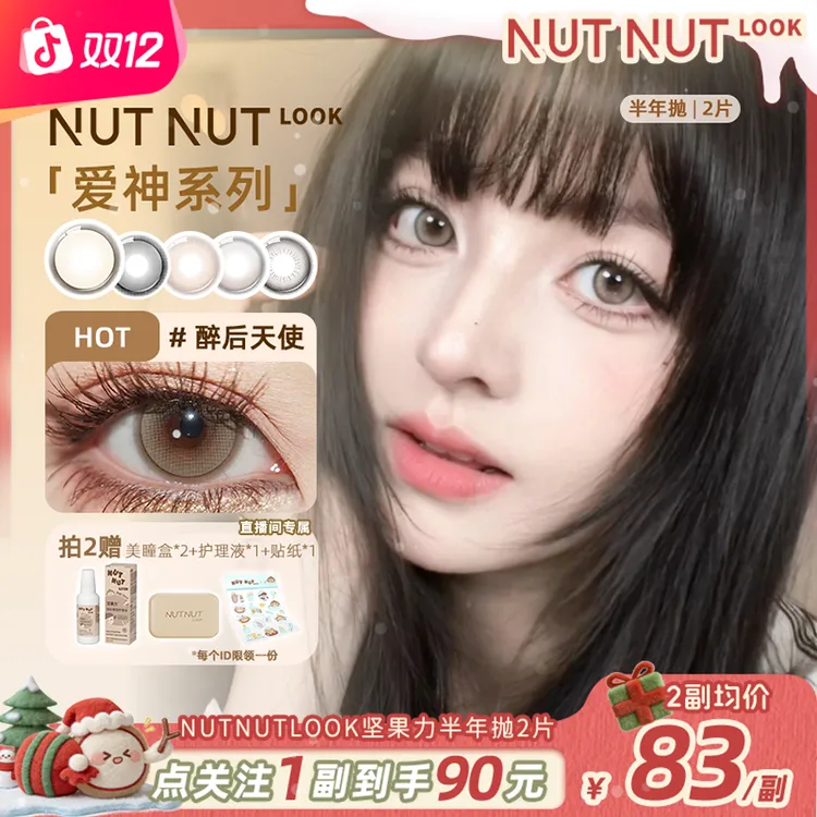 【爆款合集】坚果力半年抛珍珠蝶翼天使mini秋冬适配2片美瞳商品图