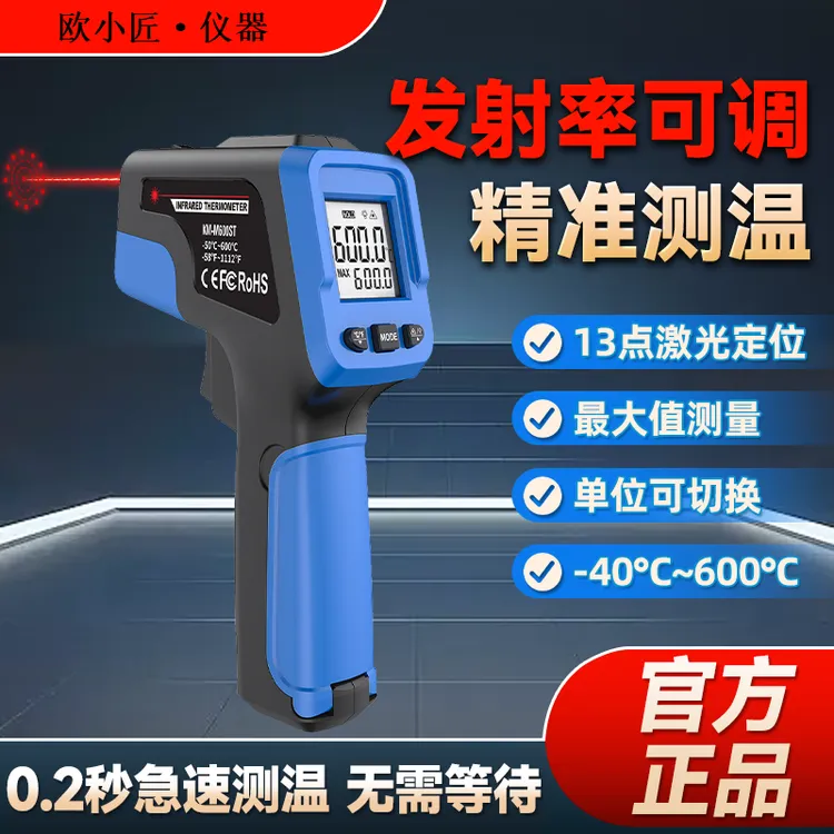 欧小匠高精度测温仪便携手持工业用油温枪商用非接触式温度检测仪