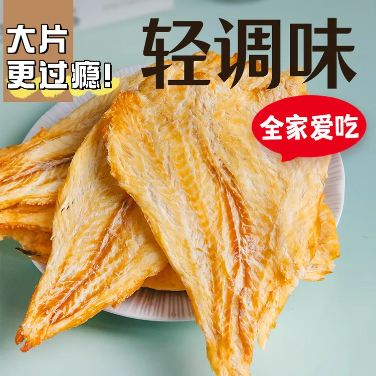 香烤鳕鱼干大片炭烤鱼片即食手撕鱼干海味海鲜休闲解馋零食鳕鱼片