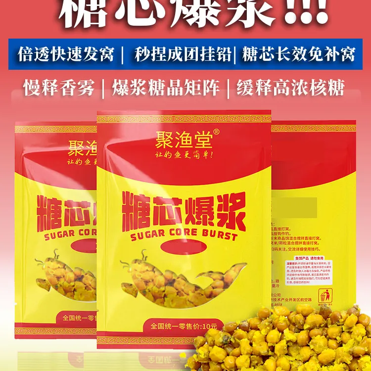 聚渔堂糖芯爆浆玉米五谷杂粮窝料饵料发窝鲫鲤草鳊青鱼饵垂钓