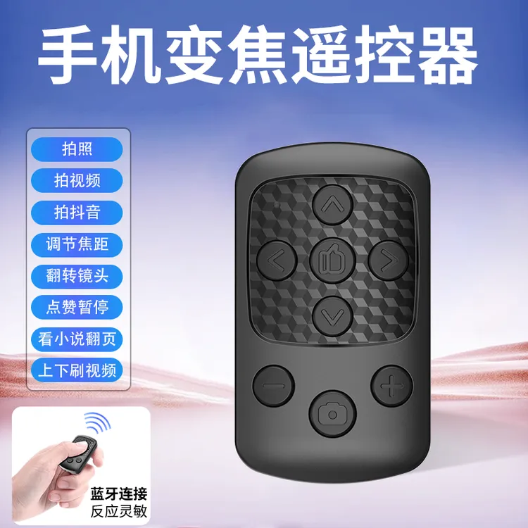 2026新升级款可调变焦充电手机多功能蓝牙遥控器刷视频拍照拍视频