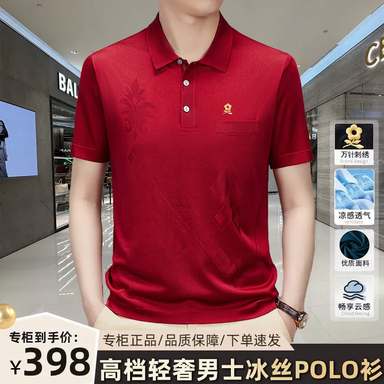 【法国轻奢·专柜正品】高档男士polo衫商务休闲冰丝短袖t恤衫男半袖