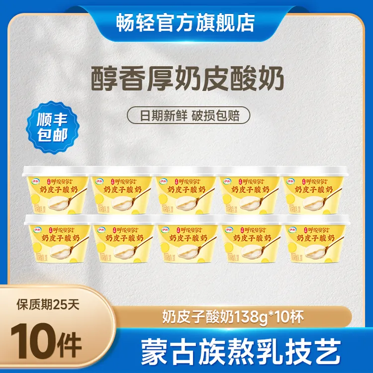 【达人专属】奶皮子酸奶138g*10杯呼伦贝尔草原珍贵菌株dr
