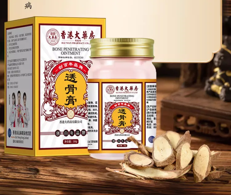 【香港大药房】透骨膏关节膝盖肩颈腰腿颈椎护理舒缓涂抹草本膏正品