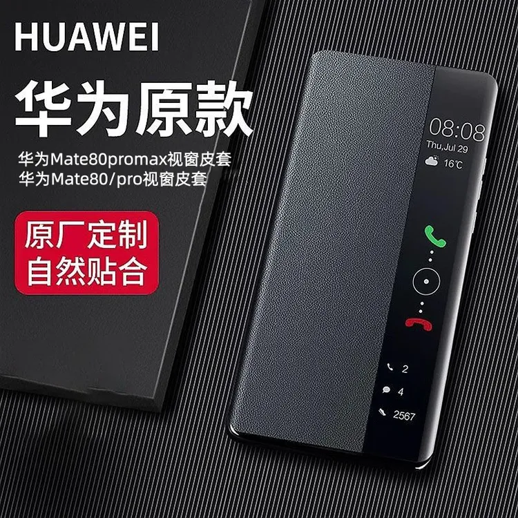 华为mate80promax新款手机壳mate80配件全包防摔翻盖真皮保护外套