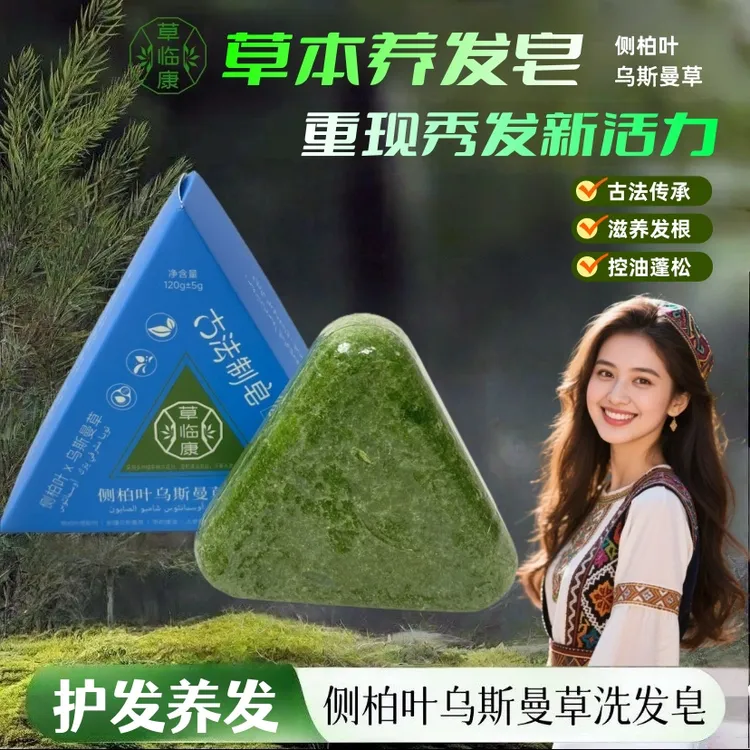 【新疆西藏包邮】洗发皂乌斯曼草侧伯叶植物萃取草本养发护发控油