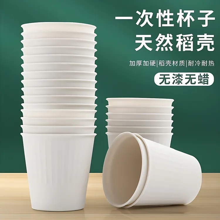 特价稻壳杯一次性加厚防烫耐高温本色超厚商用办公一次性杯子