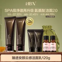 HBN臻透安颜云感洗面奶2.0深层清洁温和控油洁面乳保湿泡沫MJ