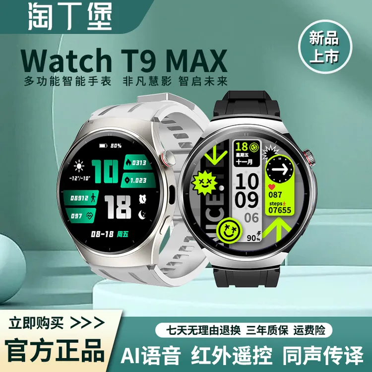 【新品上市】淘丁堡非凡慧影T9 MAX智能手表Ai录音同声传译皮S