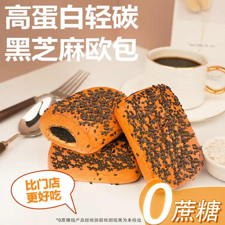 小胖快跑高蛋白高膳食纤维黑芝麻轻碳水欧包轻食代餐饱腹软欧包