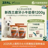 ZEAL【双11抢先购】进口风干牛肋骨套装健齿洁齿营养磨牙耐咬天然