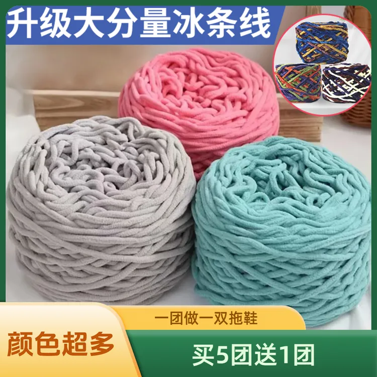 【买5送1】大团细冰条线  一团勾一双手工编织diy钩鞋 围巾大毛线团