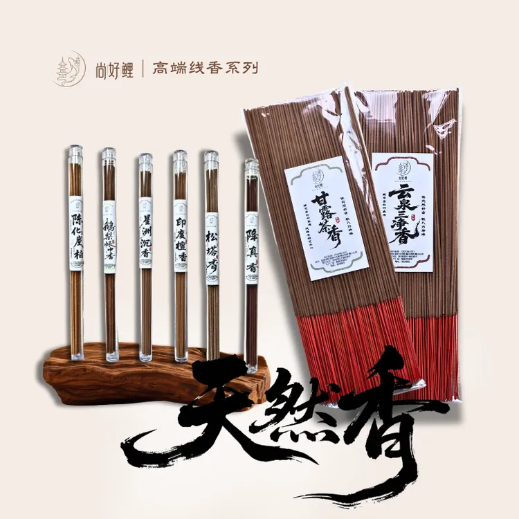 尚好鲤非遗好物多款天然手工线香竹签香家居持久熏香天然环保香薰