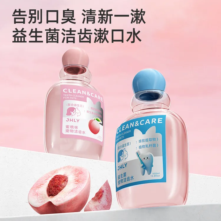 JHLY宠物漱口水洁齿水猫咪口腔清洁狗狗洁牙除口臭去牙结石清洁
