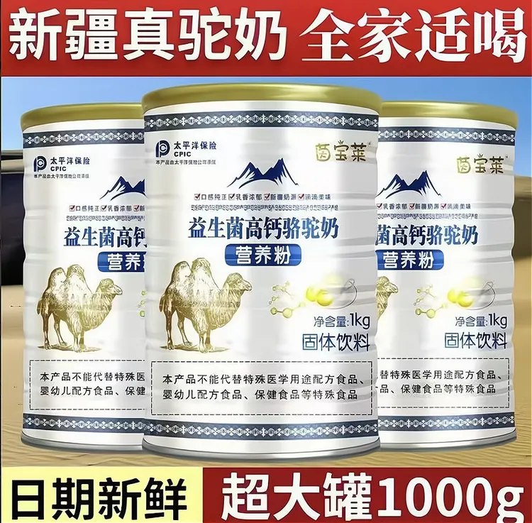 【100%纯骆驼奶粉】新疆正宗骆驼奶粉高钙黄金驼奶粉补钙增强免疫力