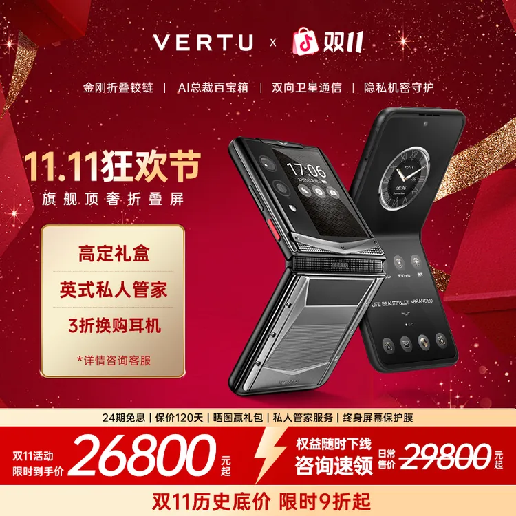VERTU威图【双11狂欢 史上至底价】买1享8新品AI智能卫星折叠屏手机