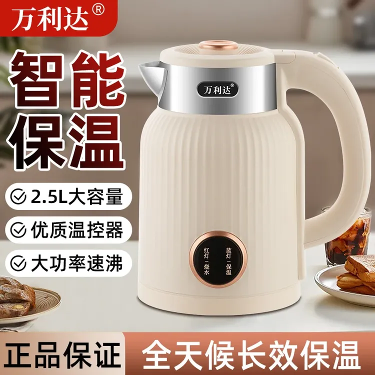 万利达恒温2.5L保温烧水壶不锈钢内胆DR