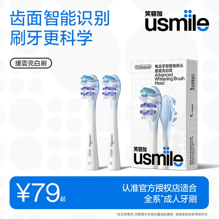 笑容加usmile的电动牙刷头Y10替换通用P20PRO成人自动官方适配P10