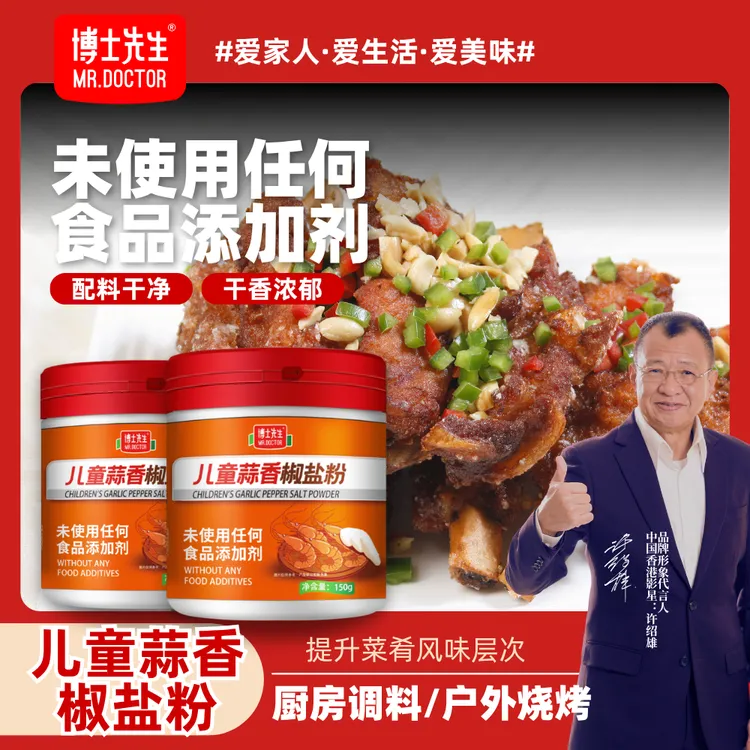 儿童蒜香椒盐粉正宗家用不辣盐焗皮皮虾排骨调料粉专用椒盐调味料