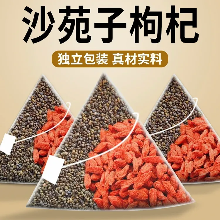 沙苑子枸杞组合茶包泡水喝使用方便独立包装新货干净泡茶可搭黄芪
