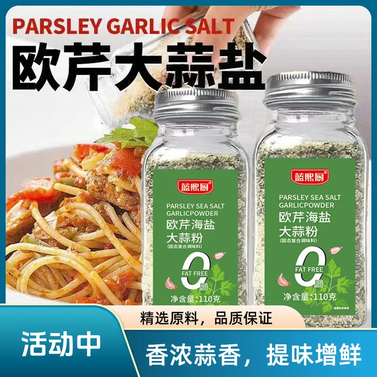 欧芹大蒜盐轻食水煮菜蒜盐粉健身餐减碎海盐调料低脂调味品110g装