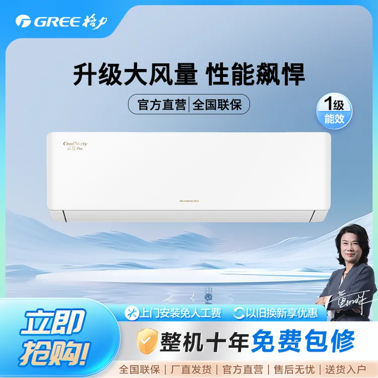 政府补贴/格力云佳pro变频冷暖大1匹1级能效挂机空调制冷皓雪白