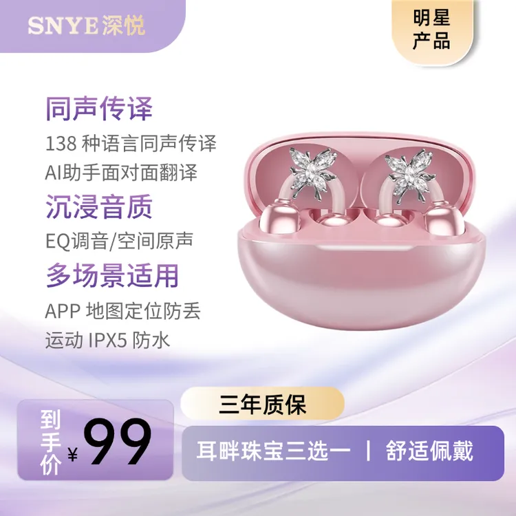 【SNYE深悦】2025新款耳夹蓝牙耳饰AI耳机柏林之声运动降噪超长续航