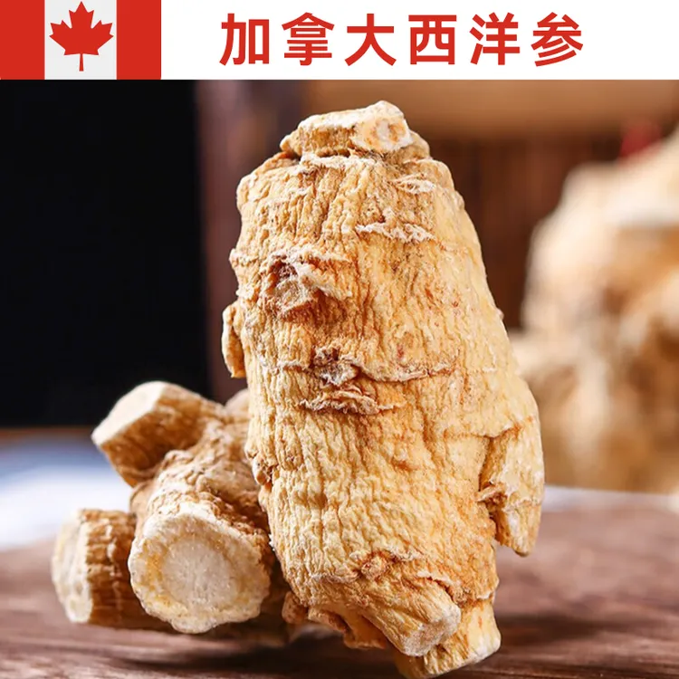 【西洋参50根】加拿大西洋参进口西洋参片正品软质花旗参片泡水煲汤