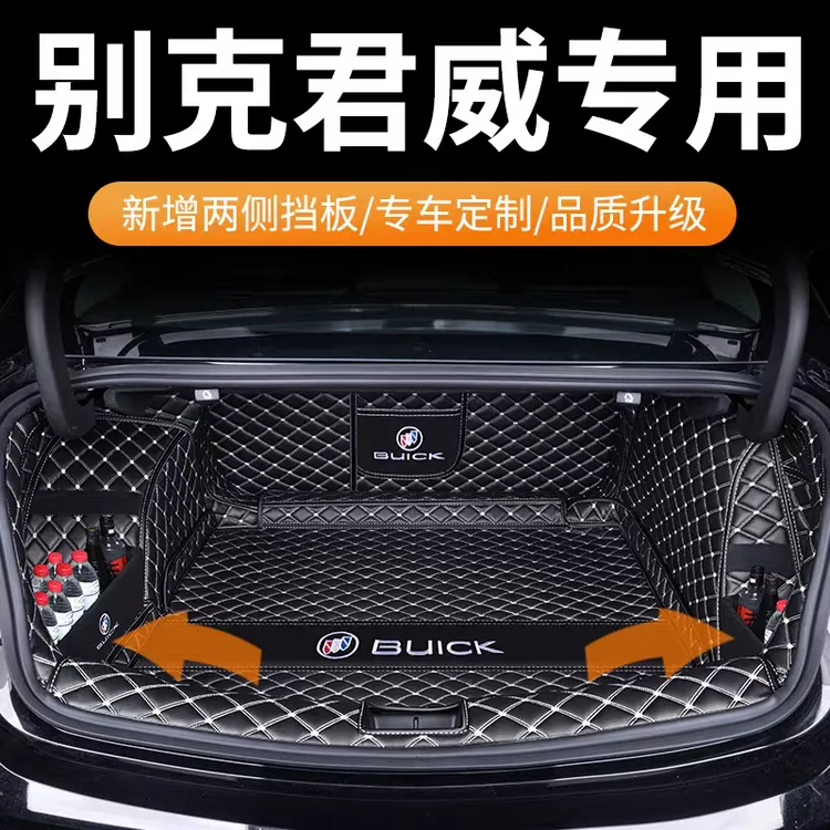 适用于别克君威后备箱垫全包围25款君威尾箱垫内饰改装防水保护