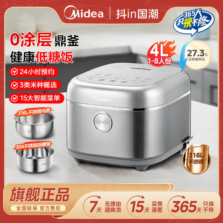 美的家用4L低糖饭多功能大容量0涂层沥糖釜米汤分离电饭煲4E07LS