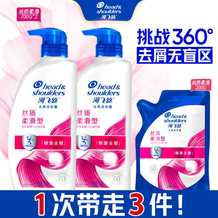 海飞丝清爽控油蓬松洗发水去屑止痒保湿洗发露男女官方正品直播
