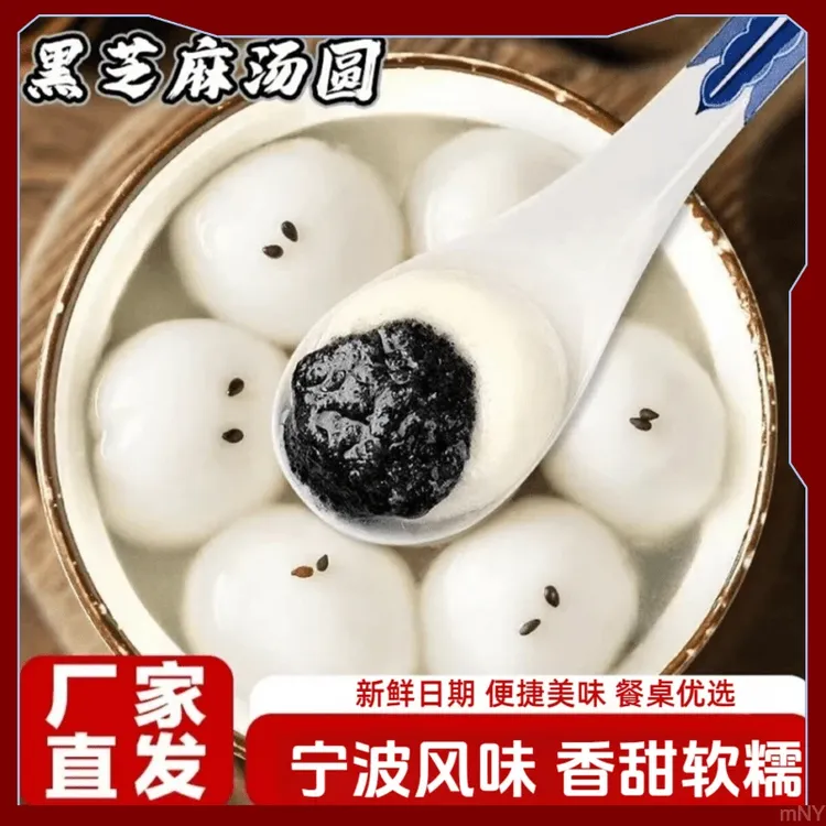 黑芝麻汤圆宁波风味黑芝麻汤圆优质原料好吃不腻甜品小吃汤圆