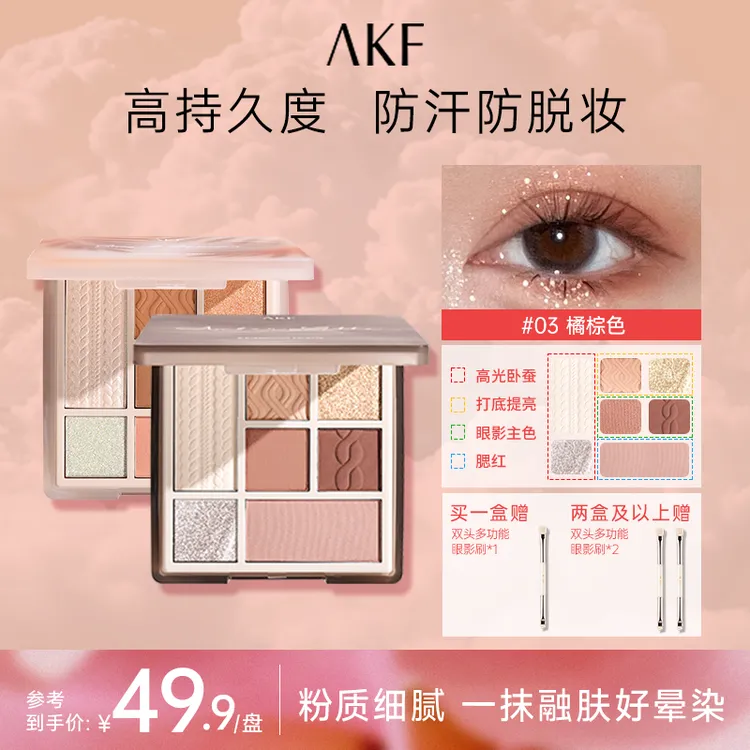AKF眼影盘七色修容卧蚕盘哑光高光提亮面部初学者网红爆款
