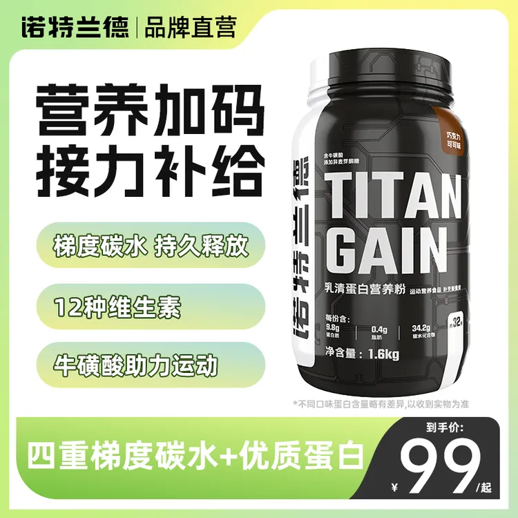 【自营】诺特兰德TG增肌粉5磅运动健身健肌粉增重碳水官方旗舰