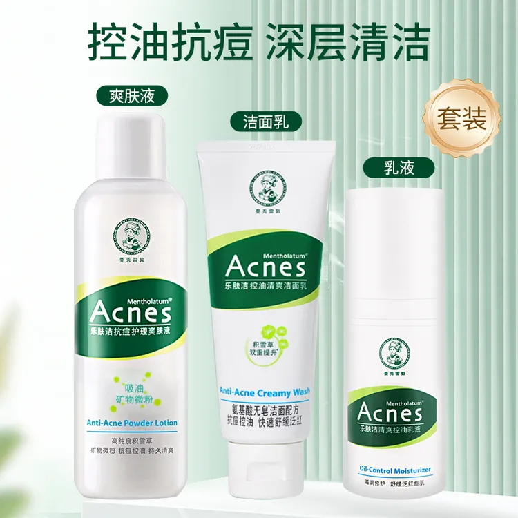 曼秀雷敦乐肤洁面水乳液控油祛痘3部曲套装洗面奶爽肤水清爽保湿
