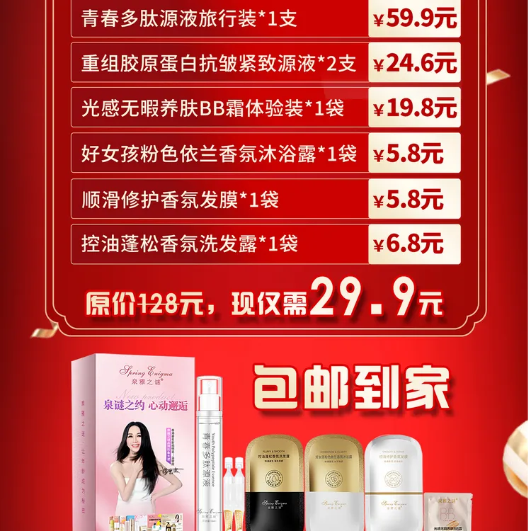 泉雅之谜（BB霜高阶逆龄  焕发新生）