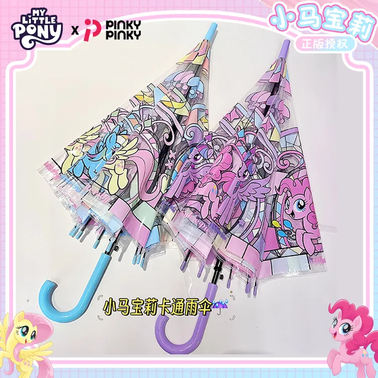 PINKY小马紫悦碧琪 柔柔云宝雨伞
