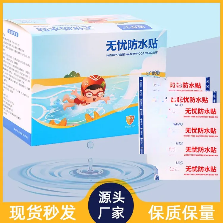 无忧防水贴洗澡游泳儿童便携一次性高粘透明防磨脚贴止血贴隐形贴