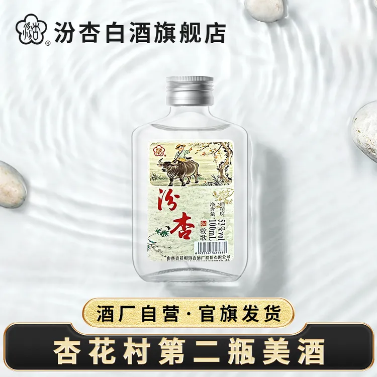 汾杏【杏花村第二瓶美酒】牧歌 清香型纯粮白酒升级版53度100ml