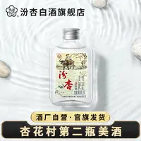 汾杏【杏花村第二瓶美酒】牧歌 清香型纯粮白酒升级版53度100ml