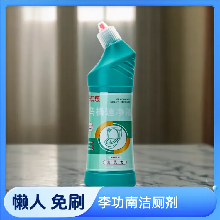 【正装体验】李功南免刷洗马桶洁厕灵家用强力溶解黄渍尿碱水位线