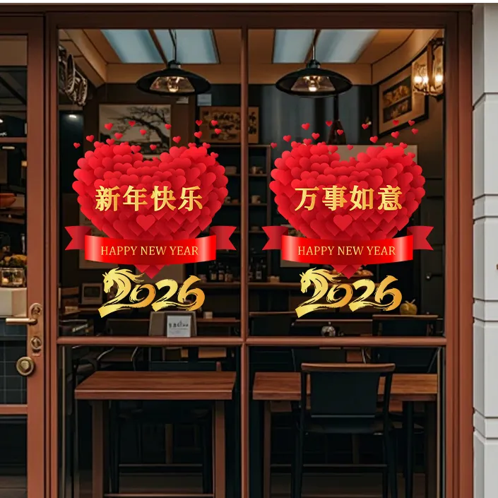 新年快乐静电窗花贴2026马年春节新款玻璃门贴画过年房间装饰用品