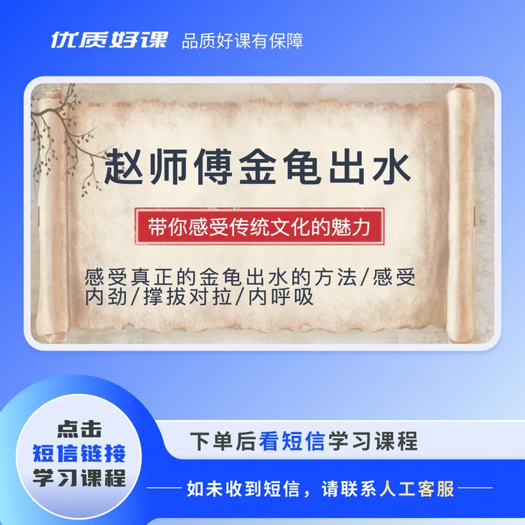 赵师傅金龟出水详解内涵