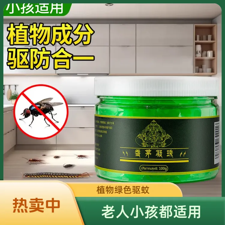 【小孩适用】香茅凝珠驱蚊绿色驱蚊凝珠夏季防蚊虫叮咬驱蚊器